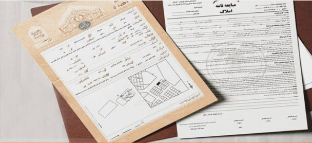 الزام به تنظیم سند رسمی